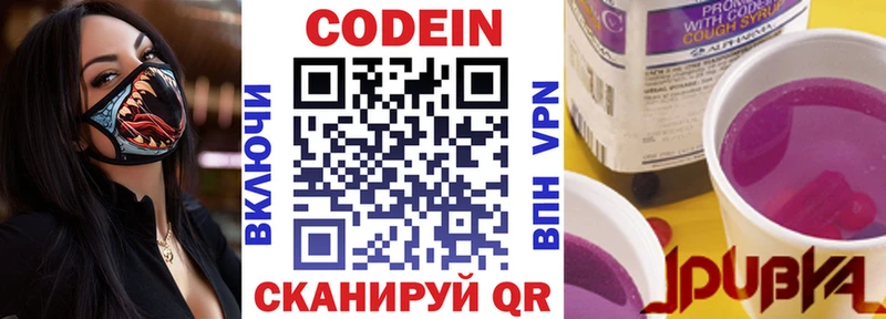 Кодеин напиток Lean (лин) где можно купить Валуйки
